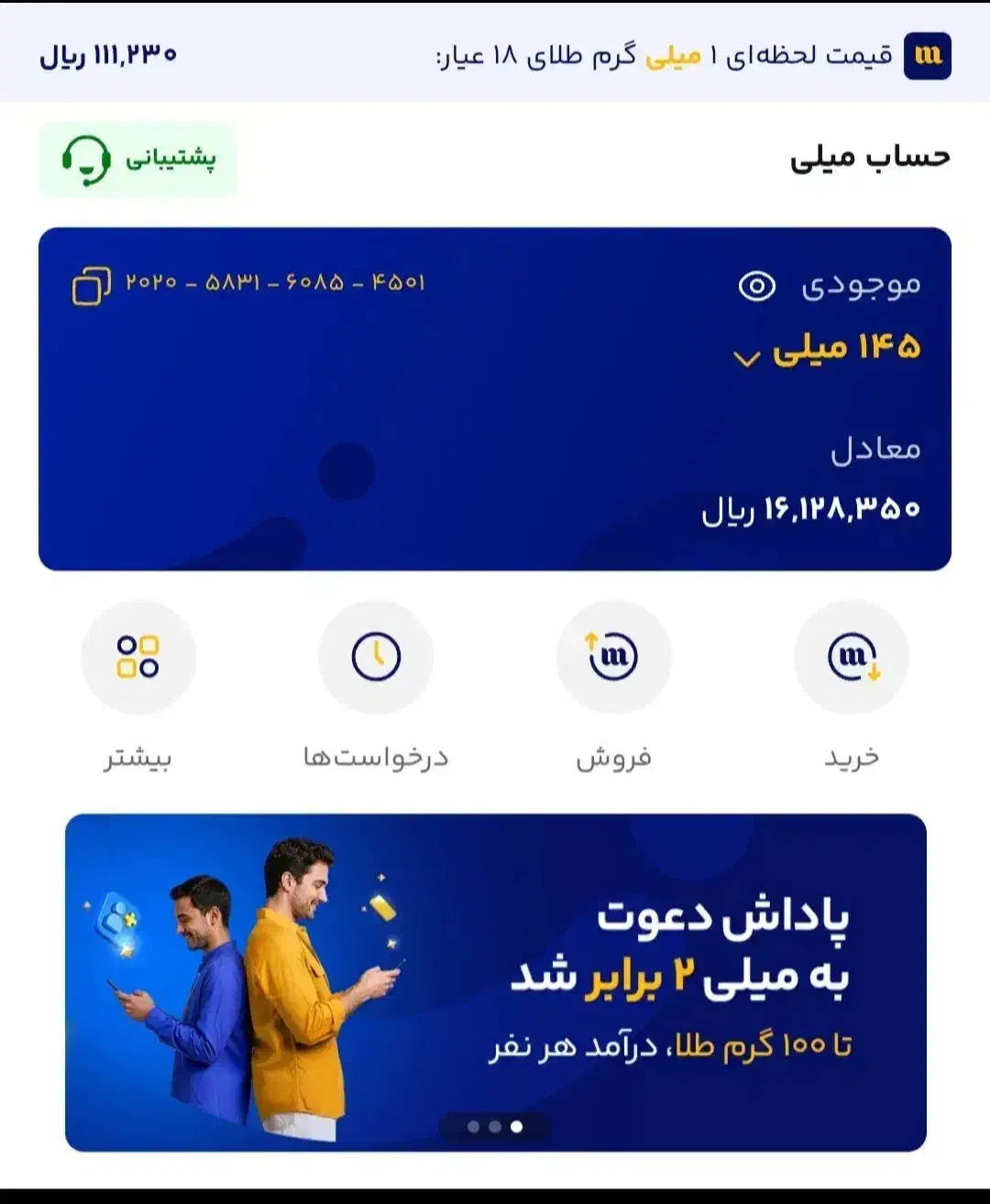 هدیه میلی|کارت هدیه و تخفیف|اشتهارد, |دیوار