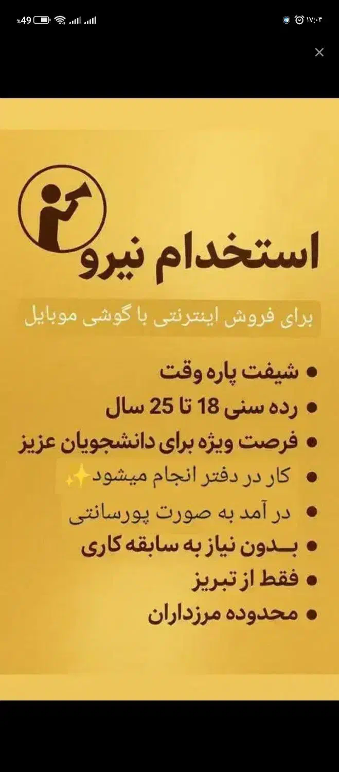 شغل پر درآمد|استخدام بازاریابی و فروش|تبریز, |دیوار