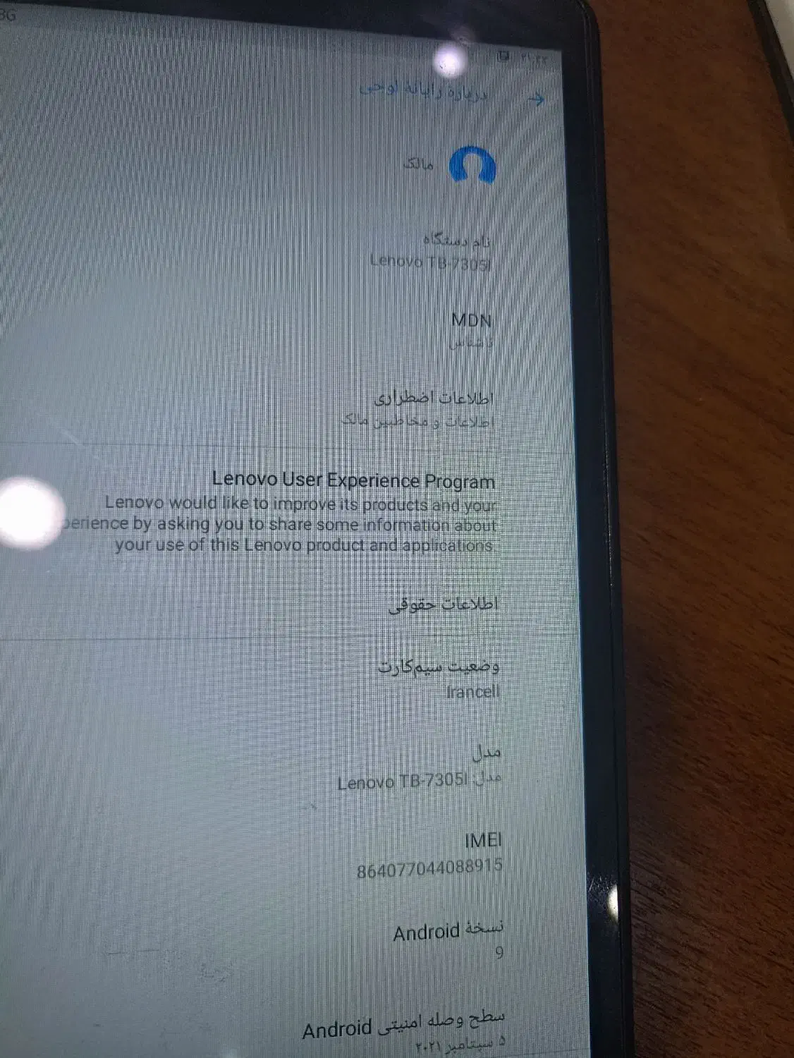 تبلت لنوو سالم|تبلت|رودسر, |دیوار