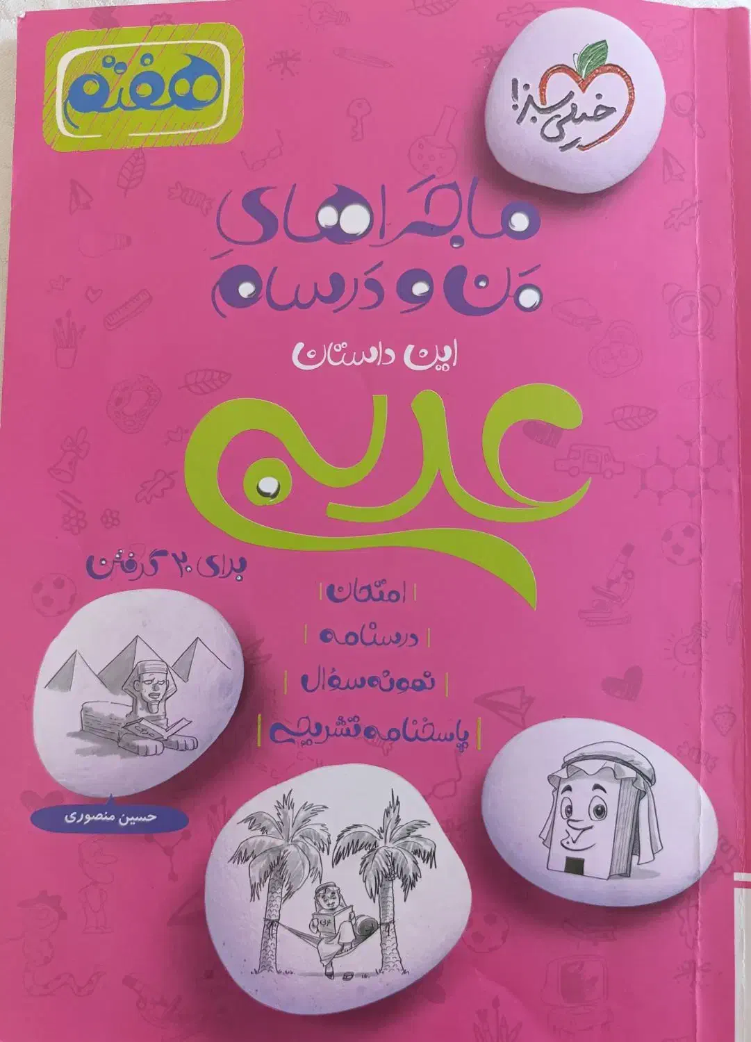 سه عدد کتاب کمک درسی هفتم و هشتم|کتاب و مجله آموزشی|الشتر, |دیوار
