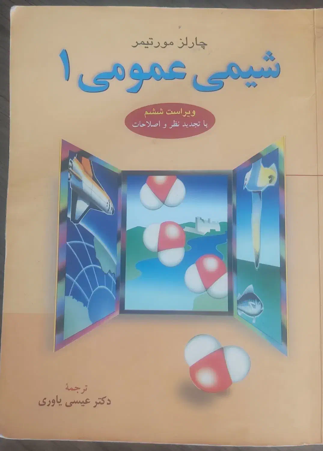 شیمی عمومی ۱|کتاب و مجله آموزشی|قیدار, |دیوار