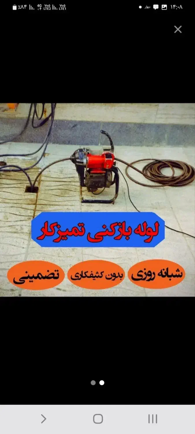 لوله بازکنی(نشت یابی ونشت گیری بدون کنده کاری|خدمات پیشه و مهارت|ملایر, |دیوار