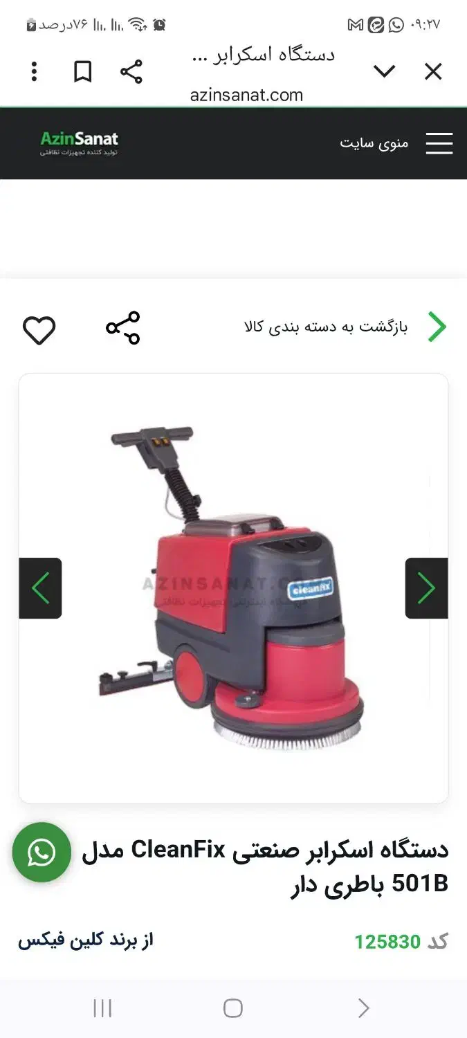 اسکرابر باطری دار کلین فیکس|ماشین‌آلات صنعتی|تهران, حبیب الله|دیوار