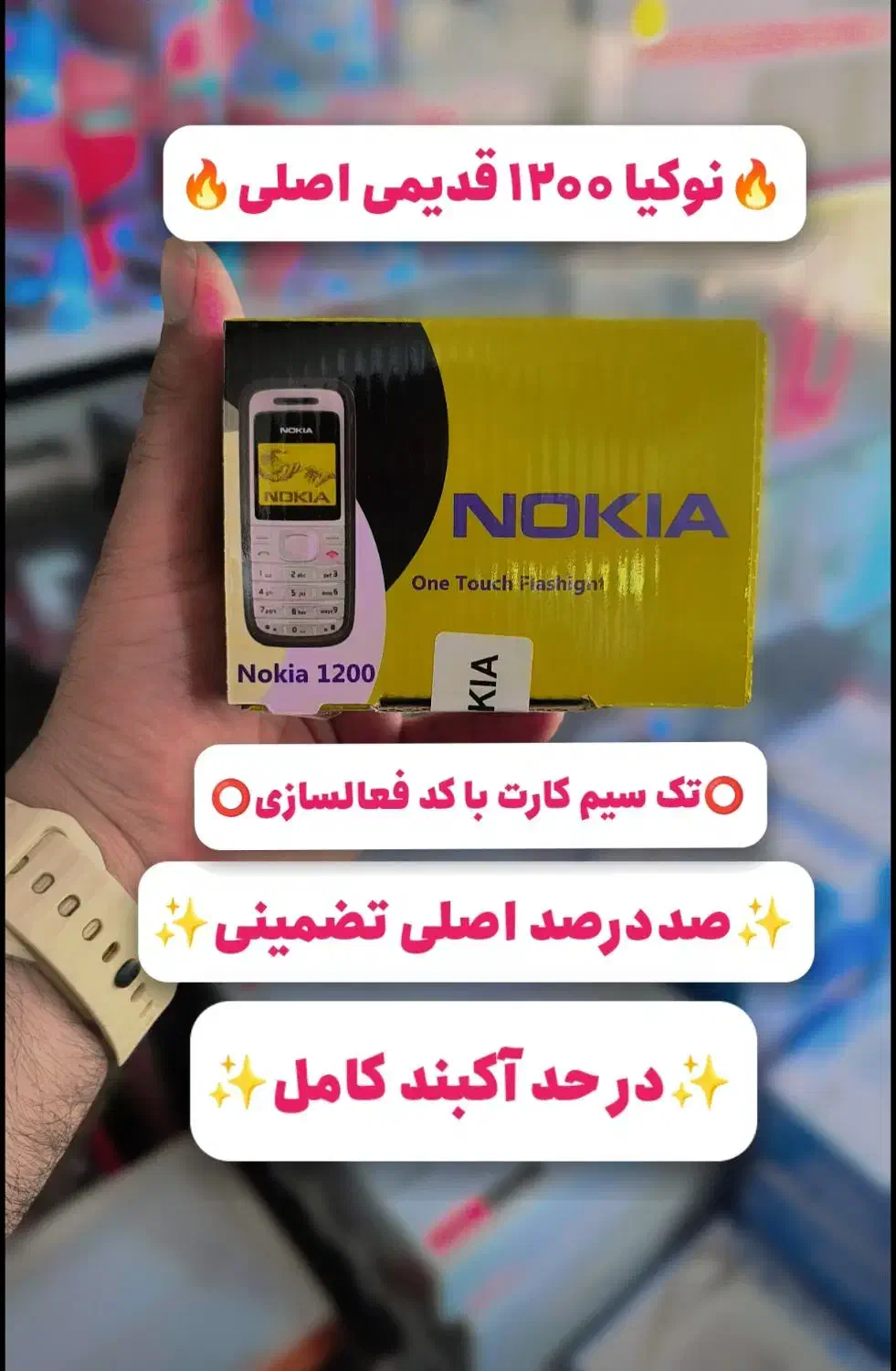 نوکیا ۱۲۰۰ صد در صد اصلی در حد اکبند ریجیستر شده|موبایل|خرمآباد, |دیوار