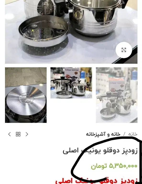 زودپز دوقلو یونیک|ظروف پخت‌وپز|قم, آذر (نکویی)|دیوار