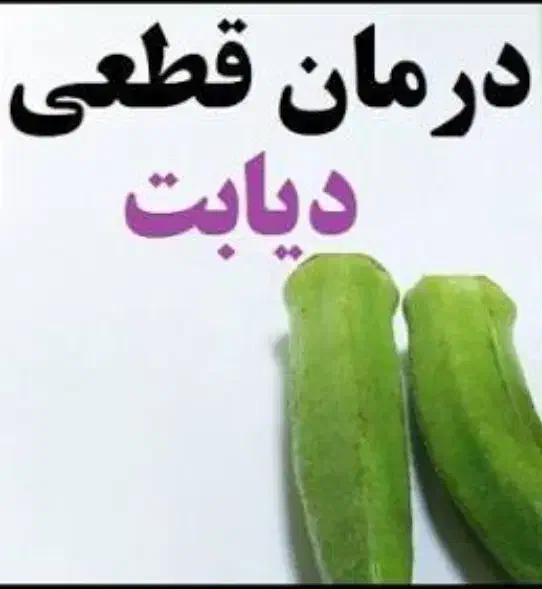 درمان قطقی قند خون دیابت|آرایشی، بهداشتی، درمانی|شیراز, حومه شیراز|دیوار