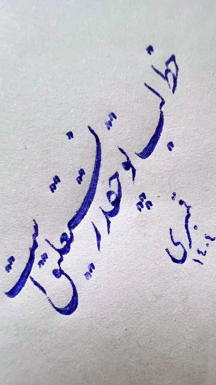 تدریس تخصصی خوشنویسی باخودکار|خدمات آموزشی|قدس, شهرقدس|دیوار