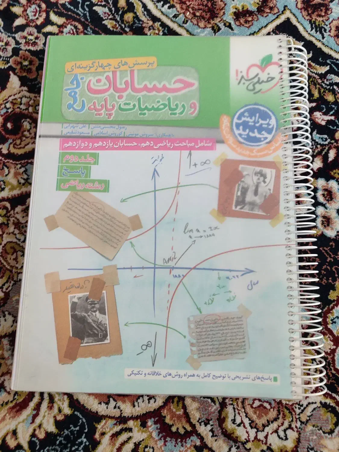 کتاب جامع حسابان خیلی سبز بسیار سالم و تمیز|کتاب و مجله آموزشی|تهران, شهر زیبا|دیوار