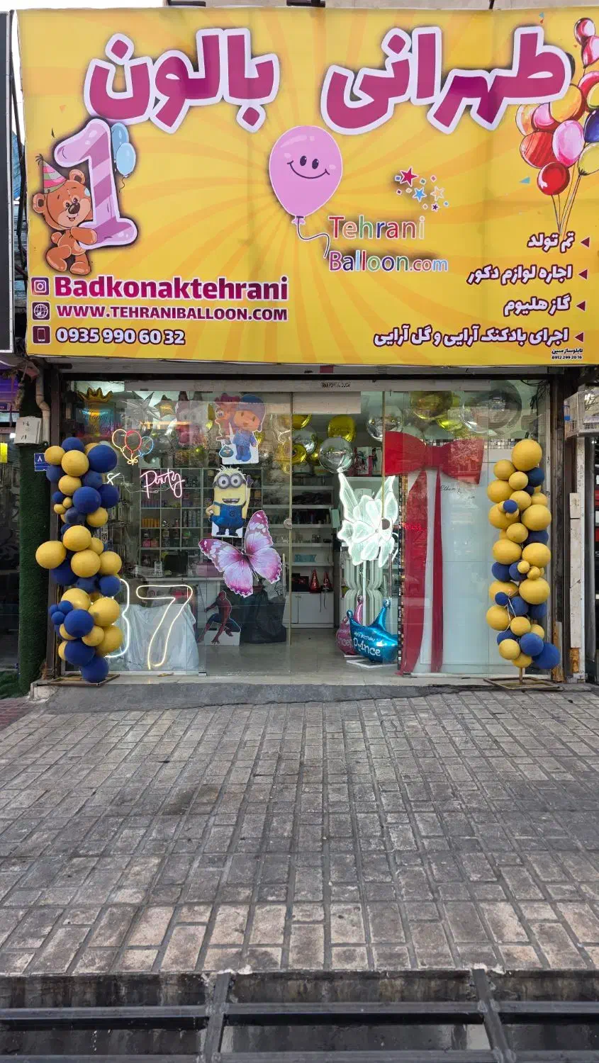 بادکنکارایی +اجاره لوازم دکور +تم تولد|خدمات پذیرایی، مراسم|تهران, تهرانپارس غربی|دیوار