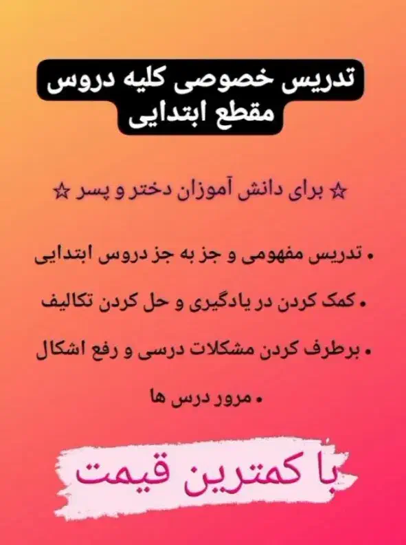 باروشهای آسان ونوین شاهدپیشرفت درسی نوگتان باشید|خدمات آموزشی|چابهار, |دیوار