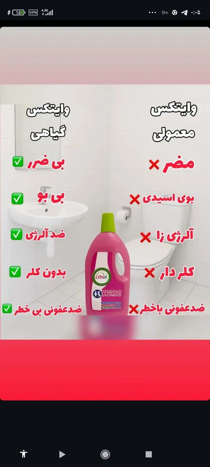 وایتکس گیاهی|مواد شوینده و دستمال کاغذی|مهاباد (آذربایجان غربی), |دیوار