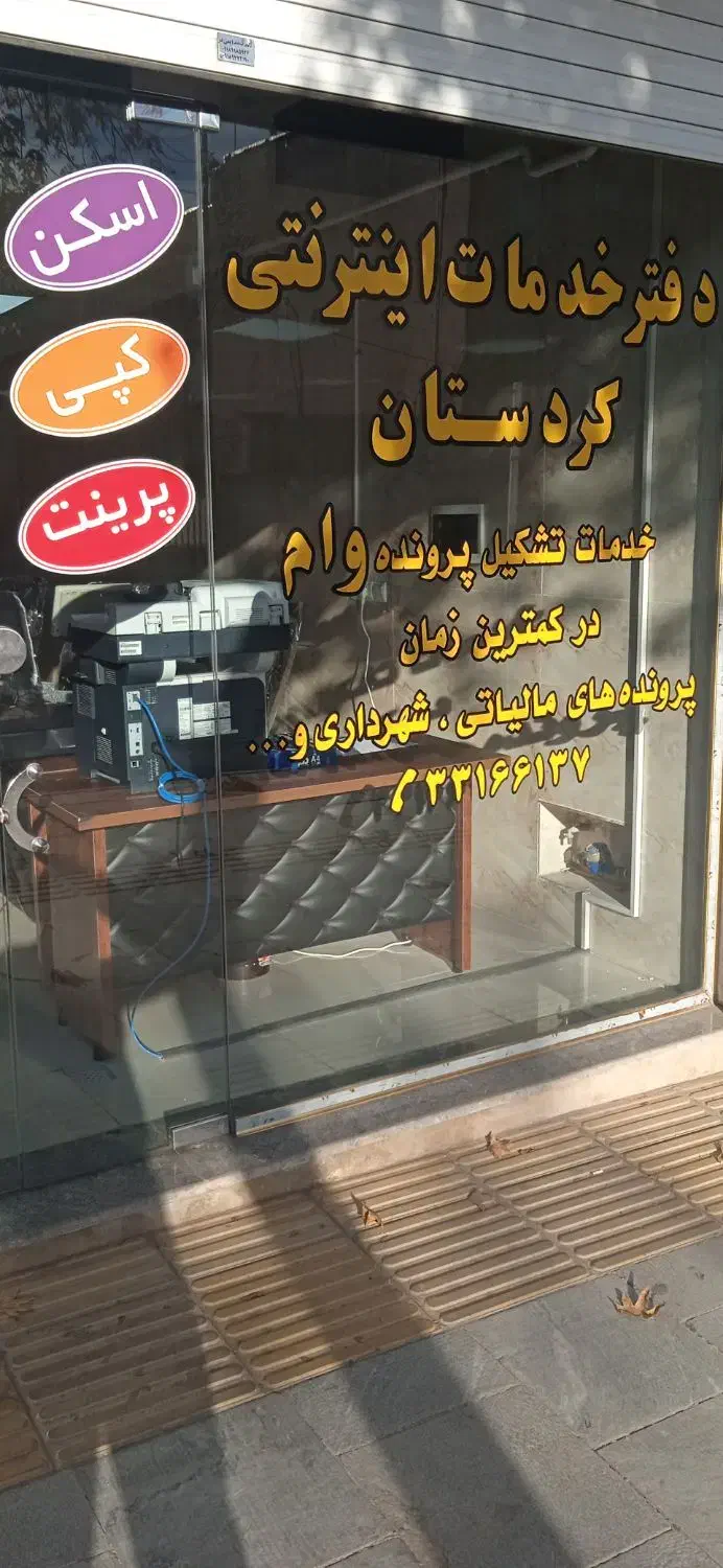 استخدام خدمات ونظافت (خانم)|استخدام سرایداری و نظافت|سنندج, |دیوار