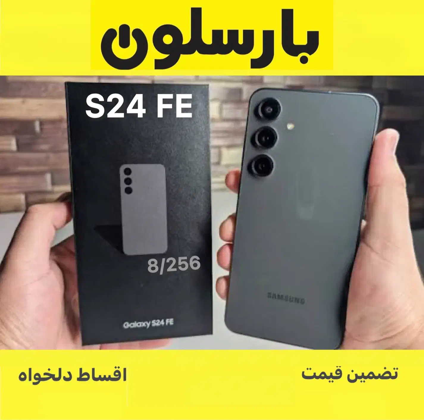 samsung s24 feسامسونگ اس|موبایل|مشهد, فرهنگ|دیوار