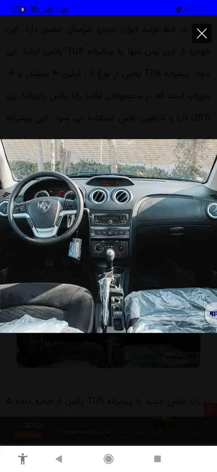 رانا پلاسTU5Pخوشک|خودرو سواری و وانت|مشگین شهر, |دیوار