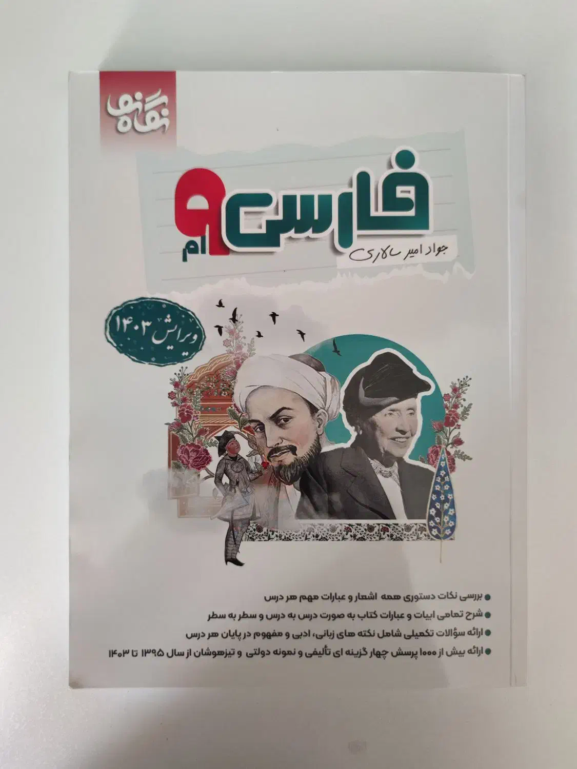 کتاب کار نهم|کتاب و مجله آموزشی|شیراز, باغ تخت|دیوار