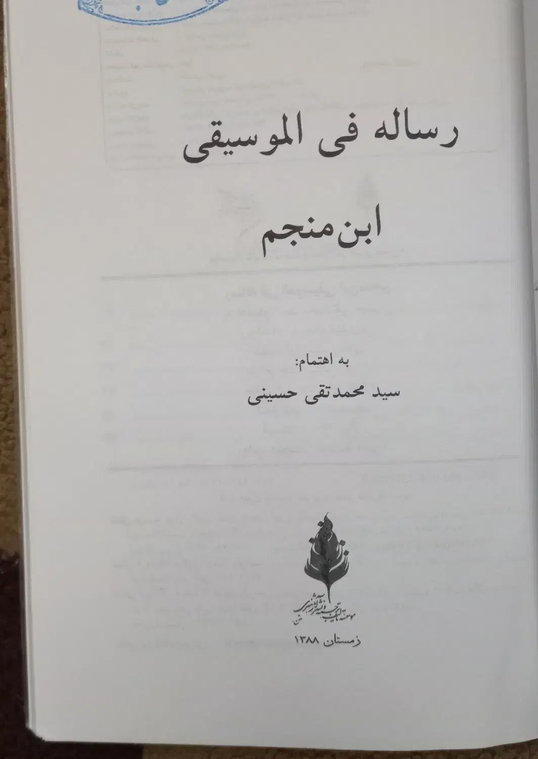 رساله موسیقی ابن منجم|کلکسیون و سرگرمی|تهران, آذربایجان|دیوار