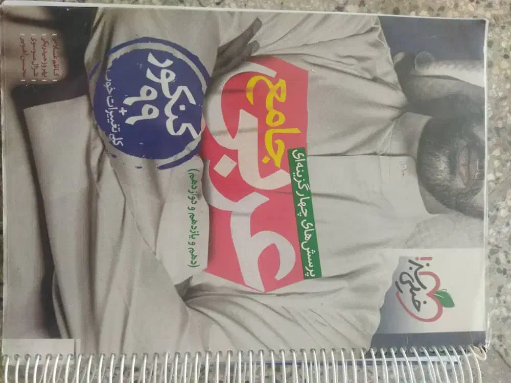 فروش|کتاب و مجله آموزشی|فیروزکوه, |دیوار