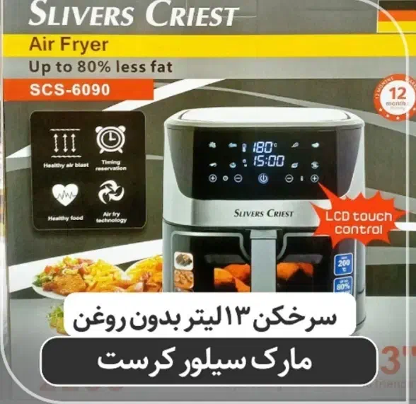 سرخکن بدون روغن|اجاق گاز و لوازم برقی پخت‌وپز|مسجد سلیمان, |دیوار