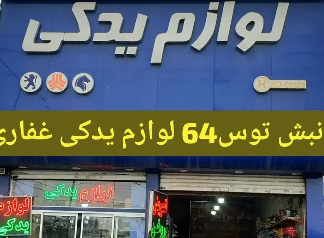 سیبک طبق دیسک و صفحه کمک بلبرینگ چرخ لنت|قطعات یدکی و لوازم جانبی|مشهد, جانباز|دیوار