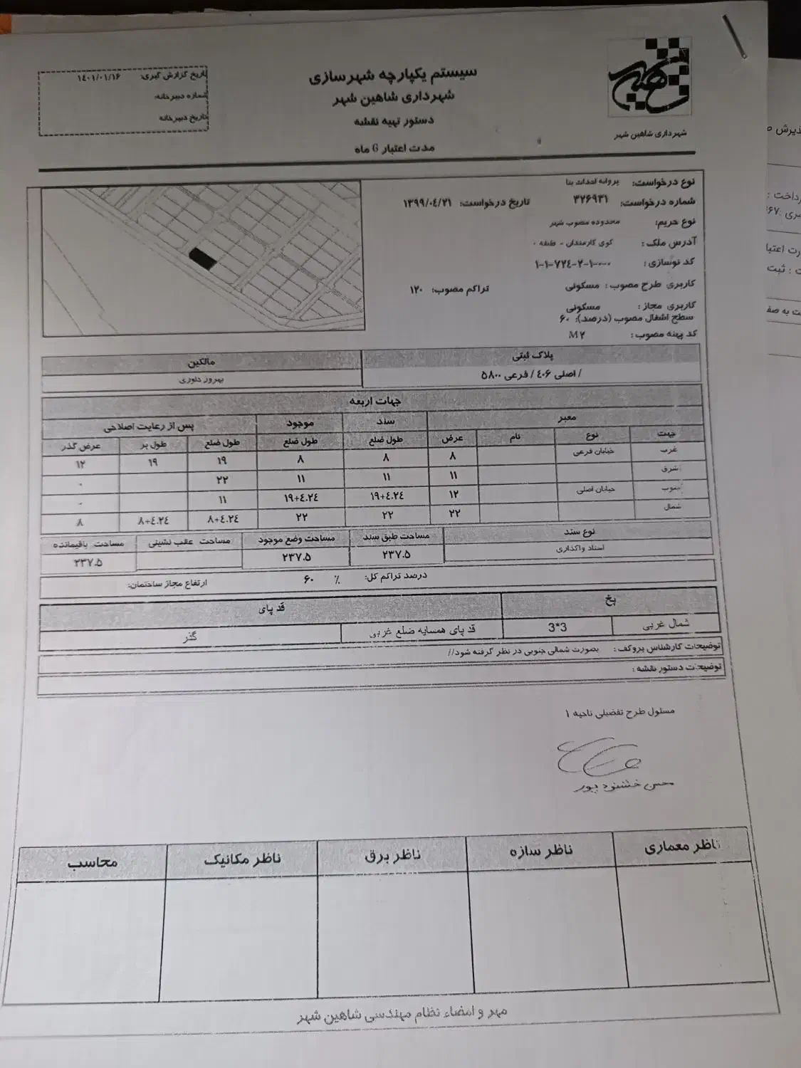 زمین کوی کارمندان|فروش زمین و ملک کلنگی|شاهینشهر, الهیه|دیوار