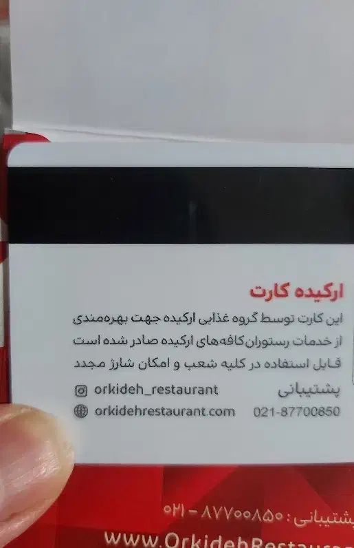 بن کارت ارکیده|کارت هدیه و تخفیف|تهران, آسمان|دیوار