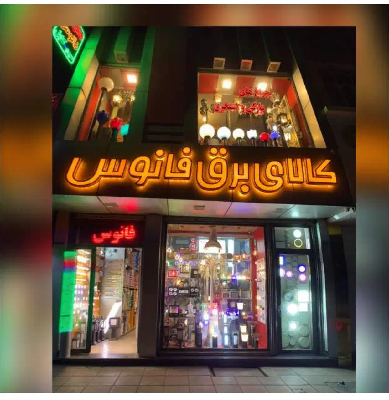 کارگر ساده کالای برق فانوس|استخدام خدمات فروشگاه و رستوران|کرج, دهقان ویلا|دیوار