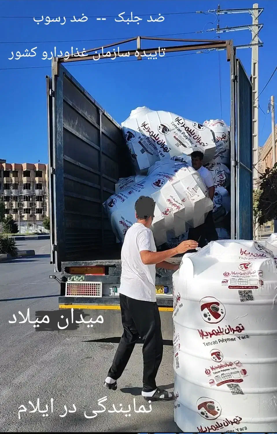 تانکر و مخزن های سه لایه  پلیمری|مصالح و تجهیزات ساختمان|ایلام, |دیوار