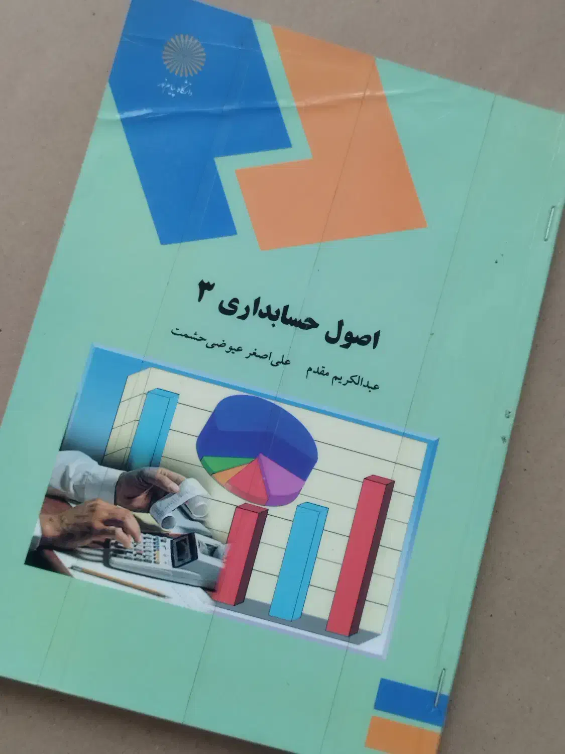 اصول حسابداری ۳|کتاب و مجله آموزشی|گنبد کاووس, |دیوار