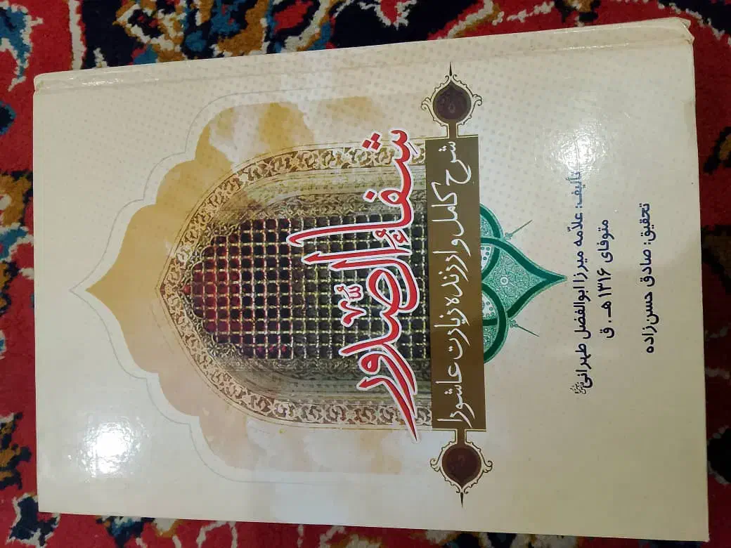 کتاب قدیمی واصلی|کتاب و مجله مذهبی|آبادان, |دیوار