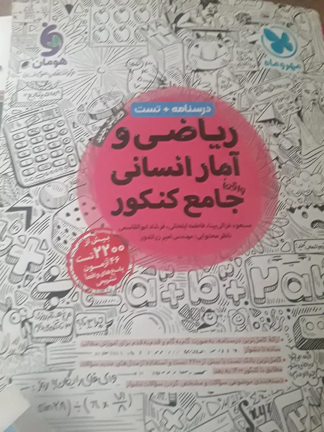 کتاب کمک درسی|لوازم التحریر|شیراز, زرهی|دیوار
