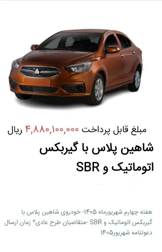 حواله شاهین پلاس اتومات|خودرو سواری و وانت|قدس, شهر‌قدس|دیوار
