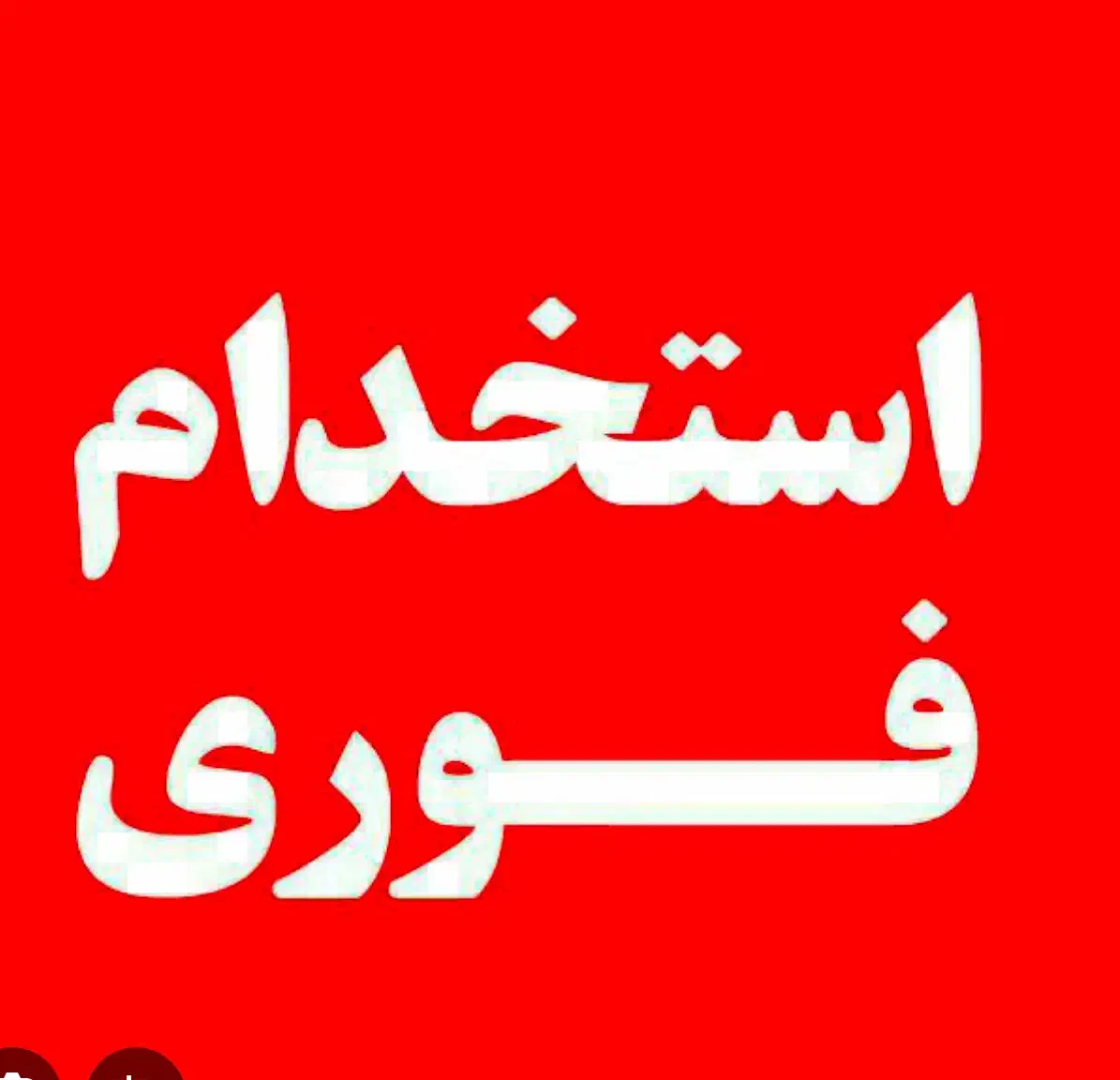 استخدام نیروی ساده و کمک آشپز خانوم در بیرون بر|استخدام خدمات فروشگاه و رستوران|آباده, |دیوار