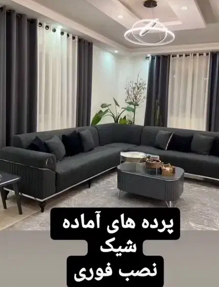 پرده آماده جیرفت تولید کننده اصلی، کاغذ دیواری|پرده، رانر، رومیزی|جیرفت, |دیوار
