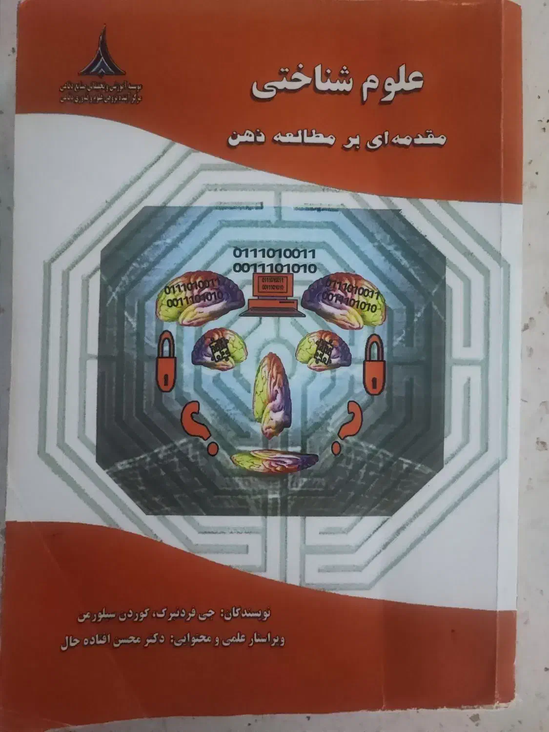 کتاب علوم شناختی مقدمه ای بر مطالعه ذهن|کتاب و مجله آموزشی|تهران, امانیه|دیوار