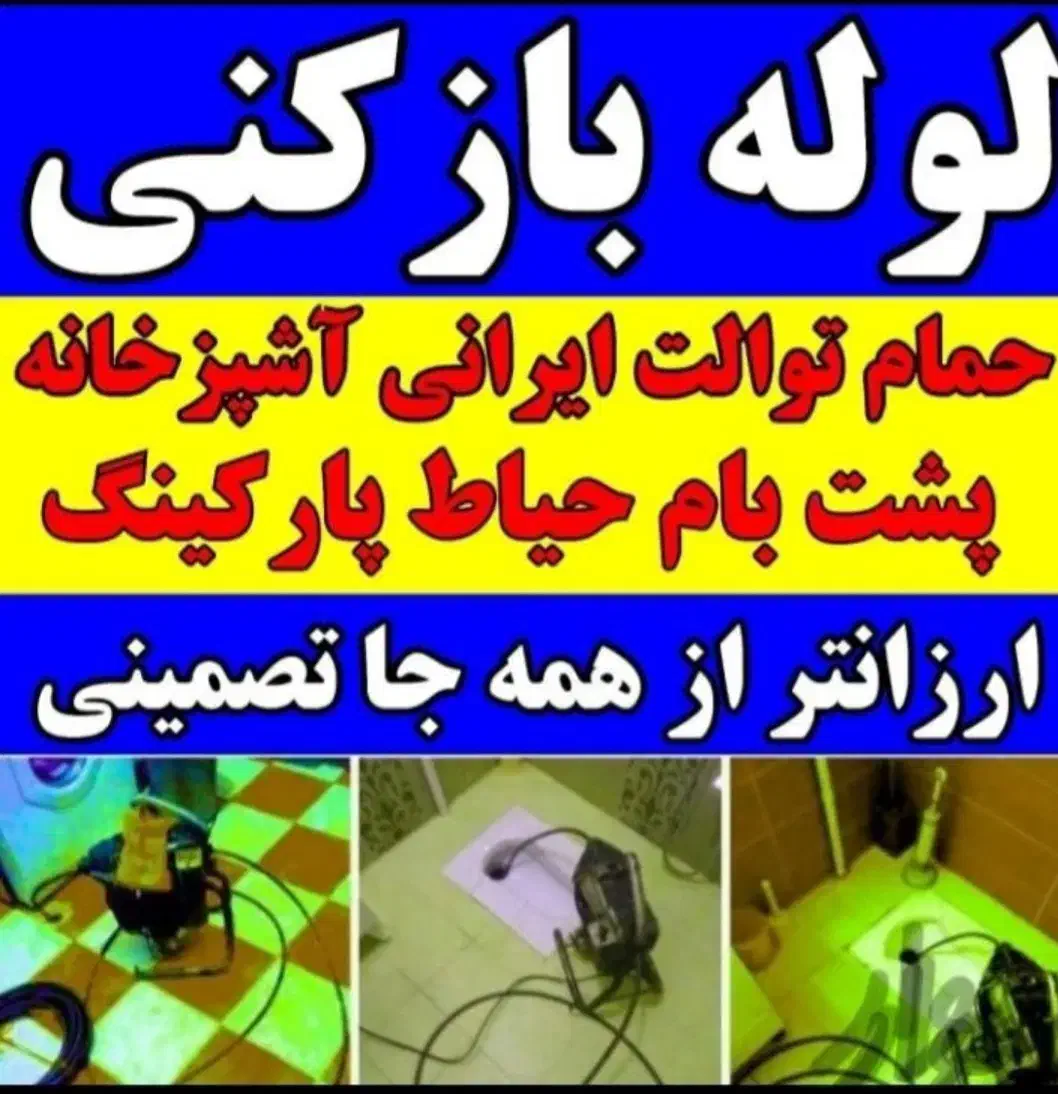 فنرزنی کیانمهر کمالشهر مهرشهر گلشهر خرمدشت چهارباغ|خدمات پیشه و مهارت|چهارباغ, |دیوار