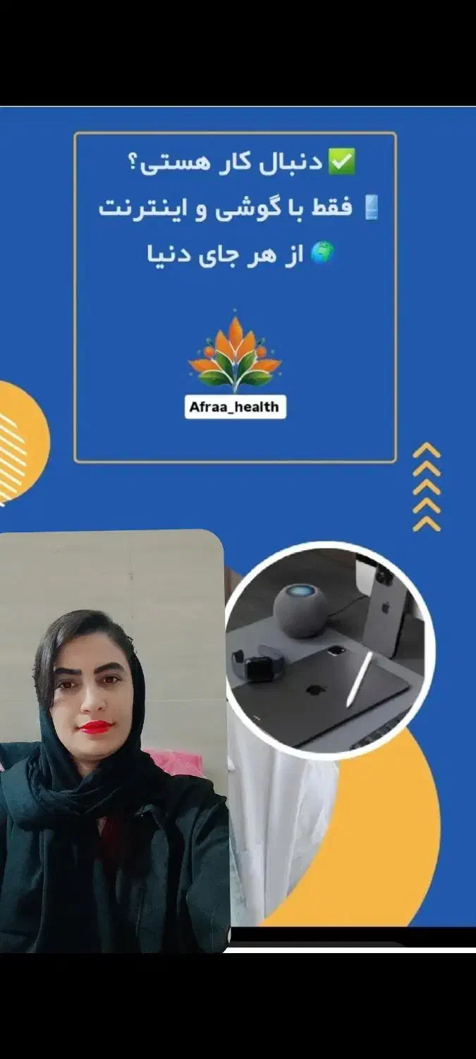 کار پاره وقت همراه با کسب درآمد|استخدام بازاریابی و فروش|یزد, |دیوار