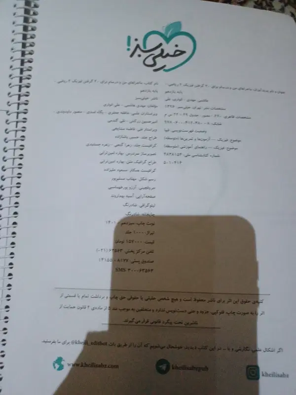 کتاب فیزیک ۲|کتاب و مجله آموزشی|تهران, سازمان آب|دیوار