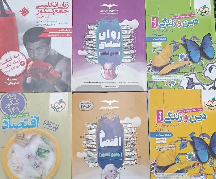 کتاب تست انسانی|کتاب و مجله آموزشی|قم, امامزاده ابراهیم|دیوار