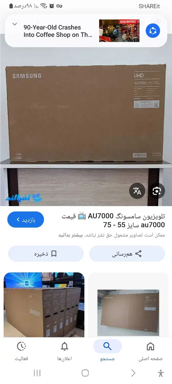 فروش تلویزیون سامسونک پنل شکسته tu7000  اینچ55|تلویزیون و پروژکتور|تبریز, |دیوار