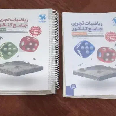 دو جلد کتاب مهر و ماه ریاضی|کتاب و مجله آموزشی|نی‌ریز, |دیوار