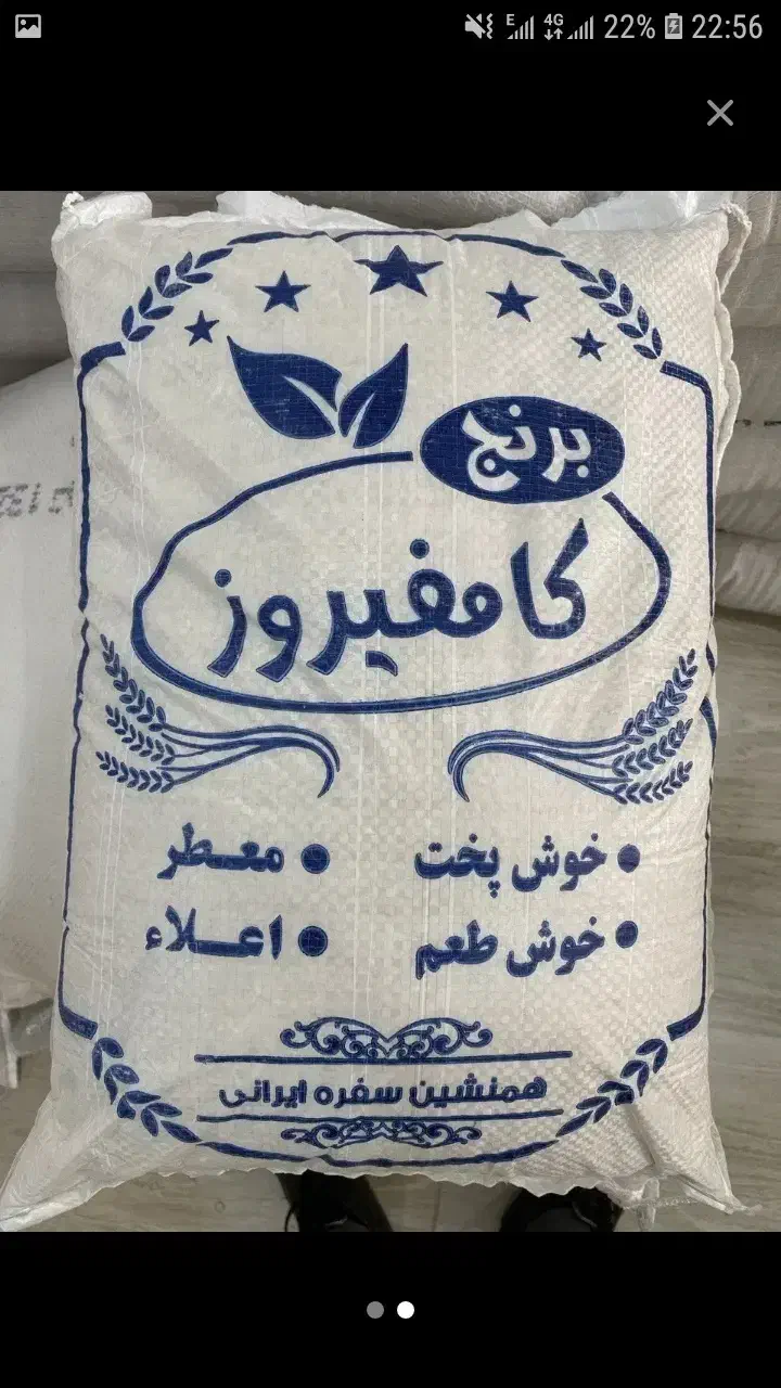 برنج کامفیرورزی درجه یک|خوردنی و آشامیدنی|کامفیروز, |دیوار