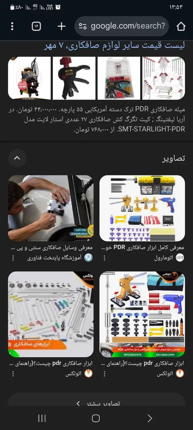 سایل صافکاری سنتی وفی دی ار ورنک امیزی ماشین یکجا|ابزارآلات|چابهار, |دیوار