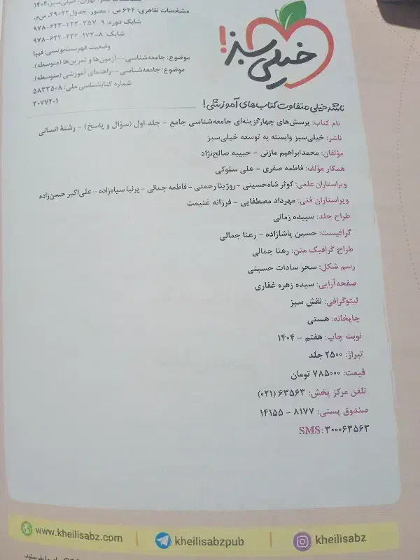 کتاب تست جامع خیلی سبز چاپ 1404ویژه کنکور 1405|کتاب و مجله آموزشی|جنت, |دیوار