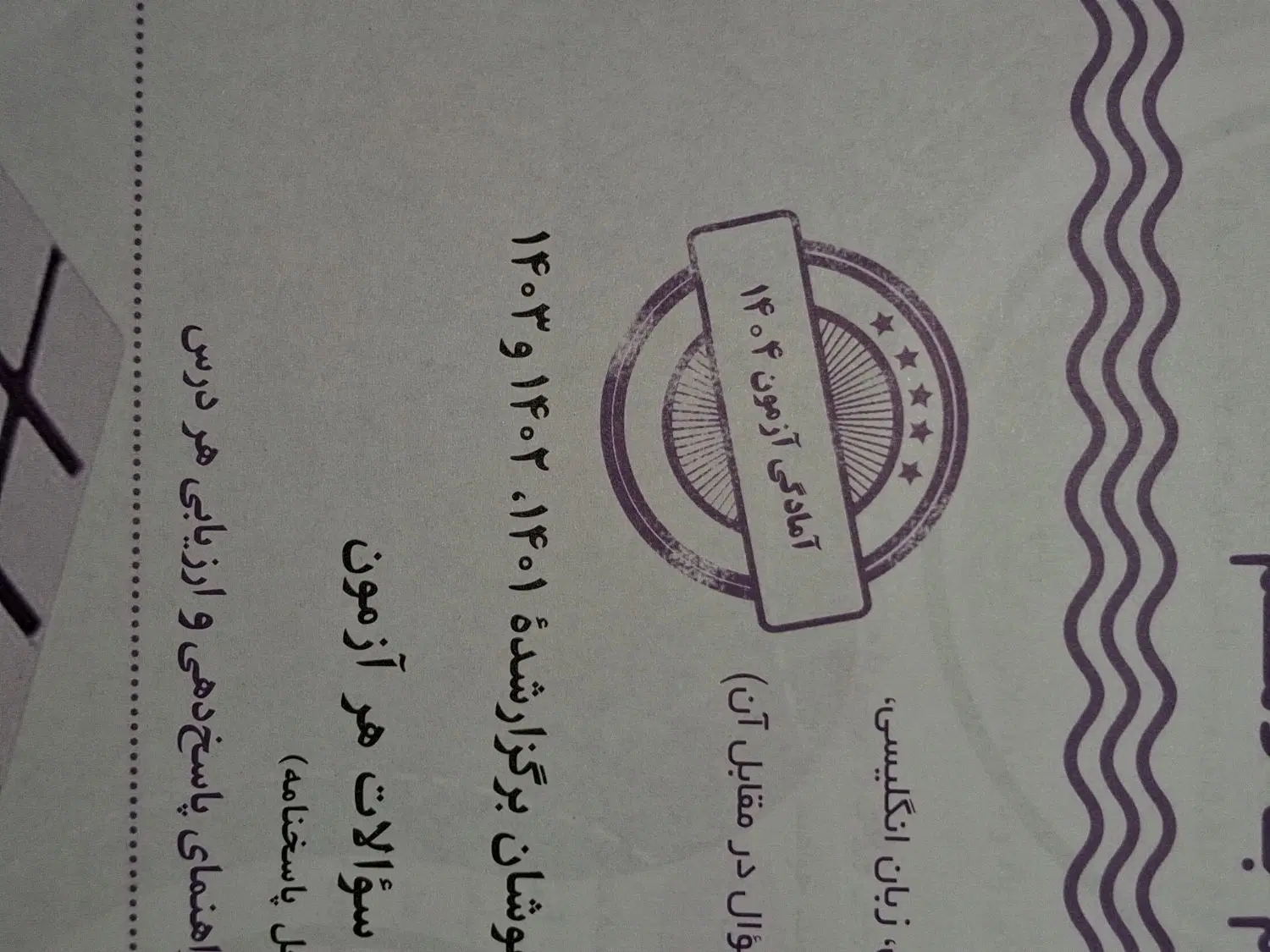کتاب اتست|کتاب و مجله آموزشی|تهران, تهرانپارس شرقی|دیوار