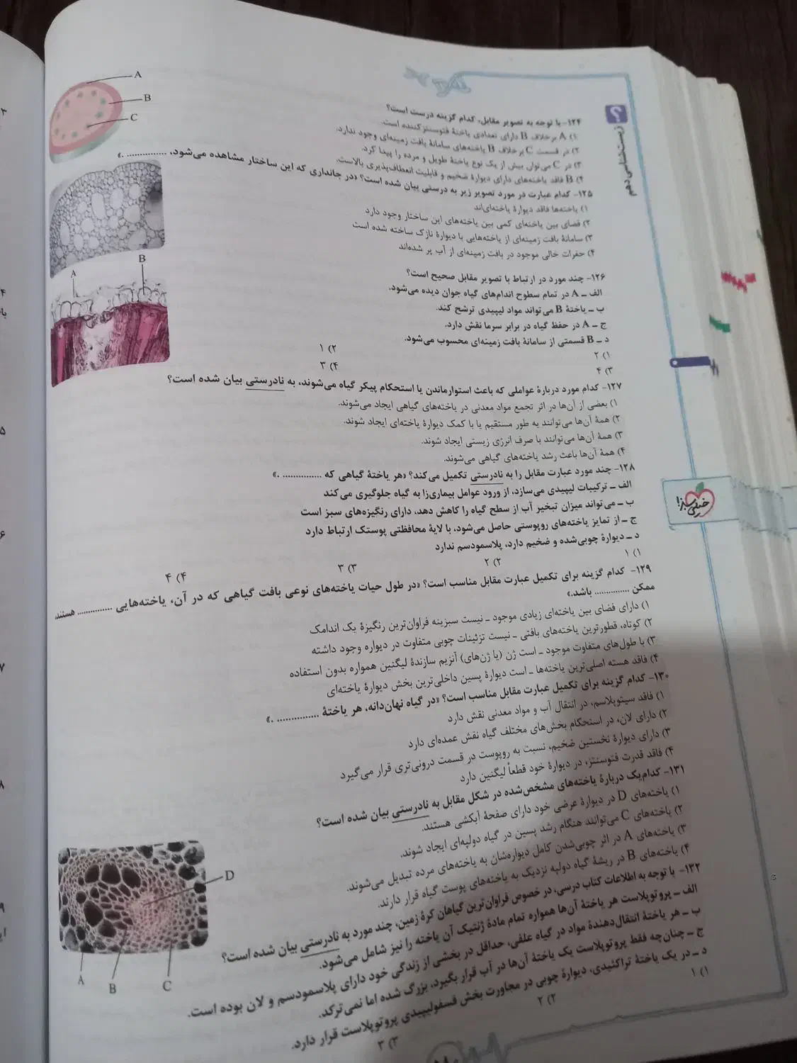 زیست دهم خیلی سبز|کتاب و مجله آموزشی|رشت, پاره بیجار|دیوار