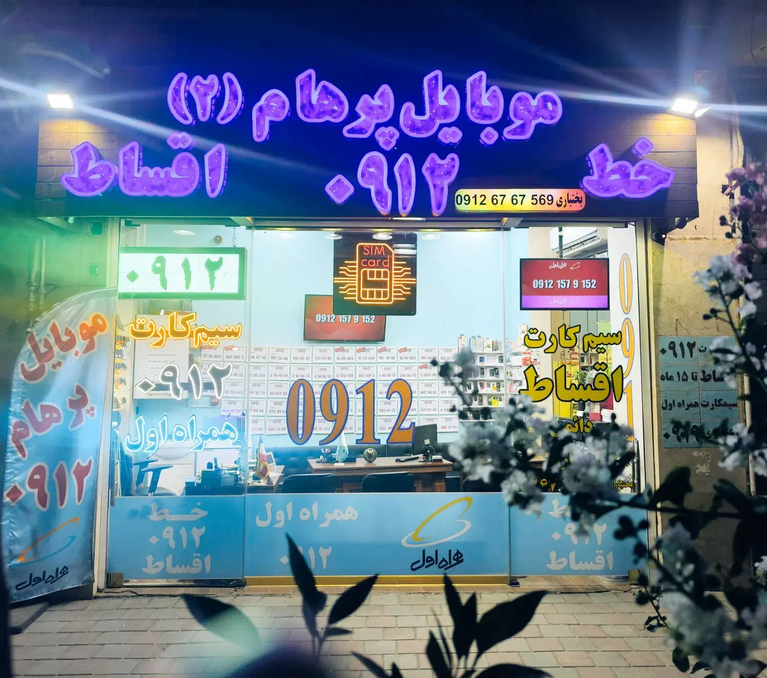 0912/41/50/633|سیم‌کارت|تهران, هفت چنار|دیوار