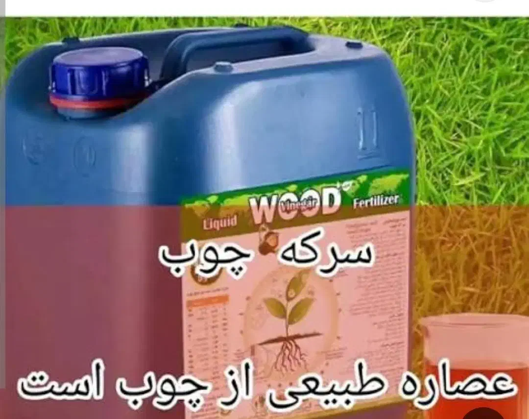 سرکه چوب گالنی|عمده‌فروشی|قم, تعویض پلاک|دیوار