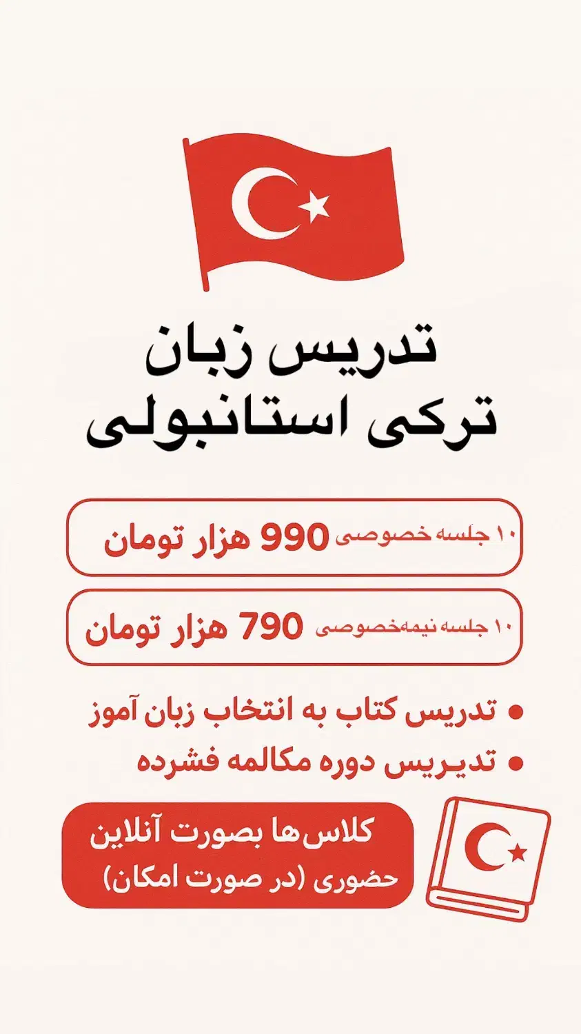 اموزش زبان ترکی استانبولی|خدمات آموزشی|تهران, میدان ولیعصر|دیوار