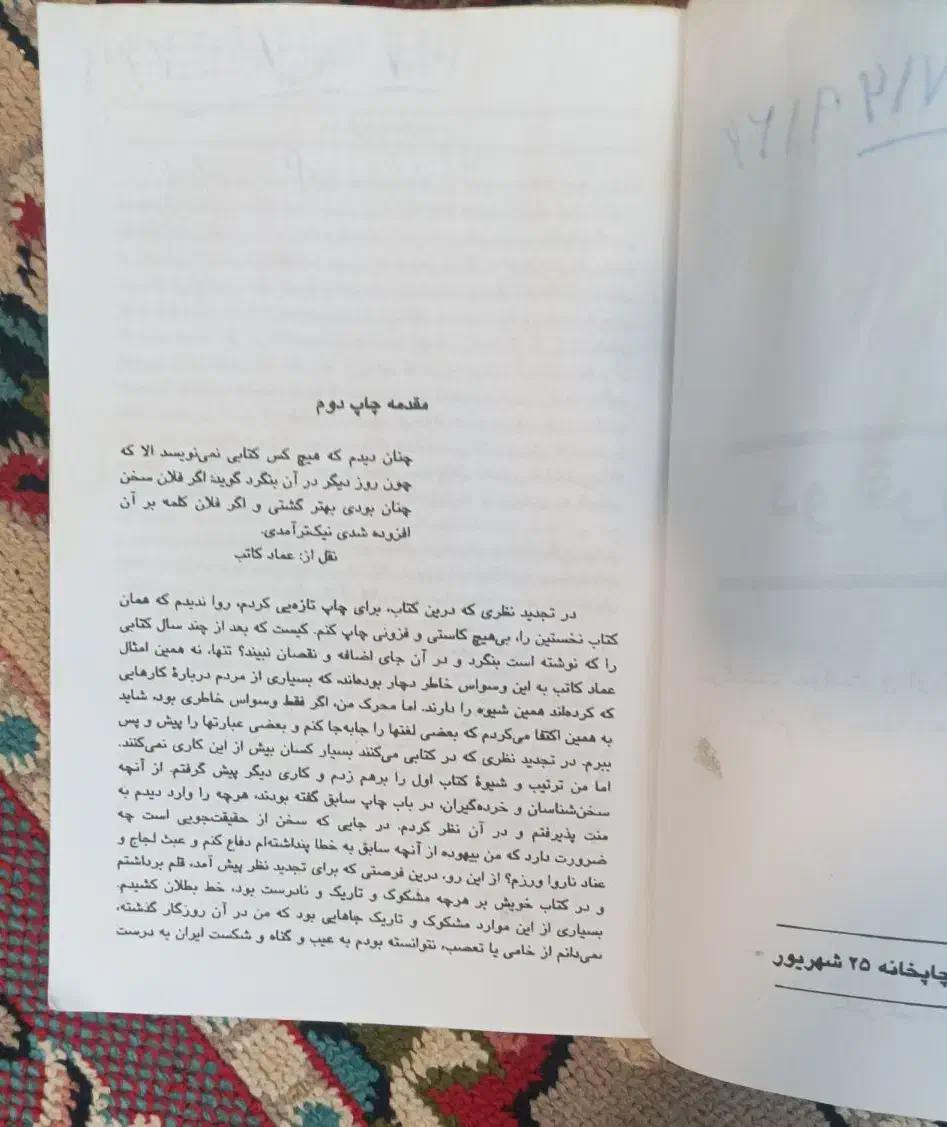 کتاب دو قرن سکوت چاپ۲۵۳۶(۱۳۵۶)|کتاب و مجله تاریخی|کرمانشاه, |دیوار