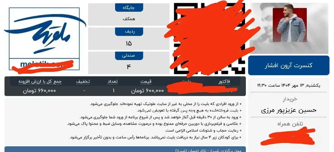 بلیط کنسرت آرون افشار در شیراز|بلیت کنسرت|شیراز, معالی‌آباد|دیوار